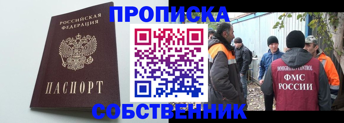 временная регистрация собственник в Светогорске